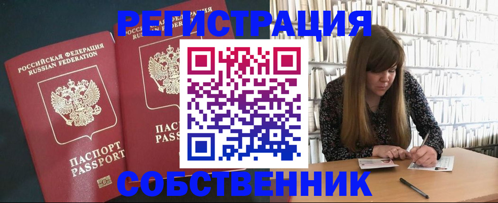 прописка законно в Барыше