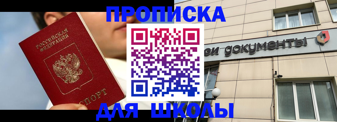 прописка от собственника в Барыше