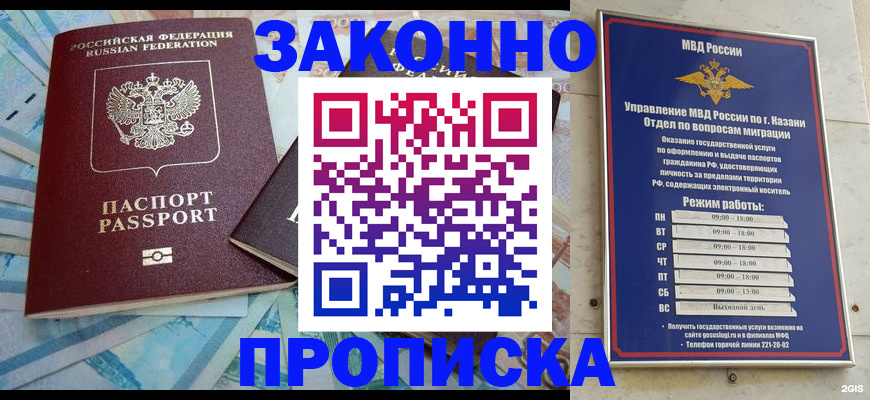 прописка в Барыше