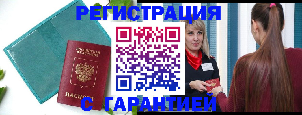 временная прописка в Барыше