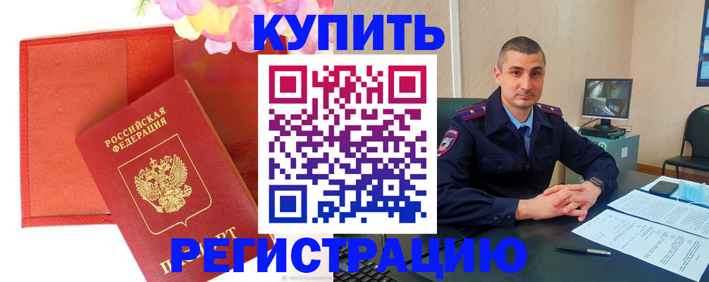 прописка штамп в Барыше