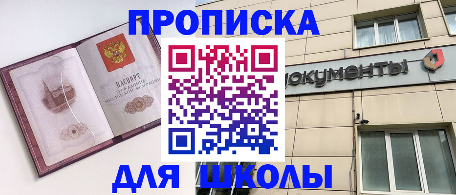 прописка для работы в Барыше