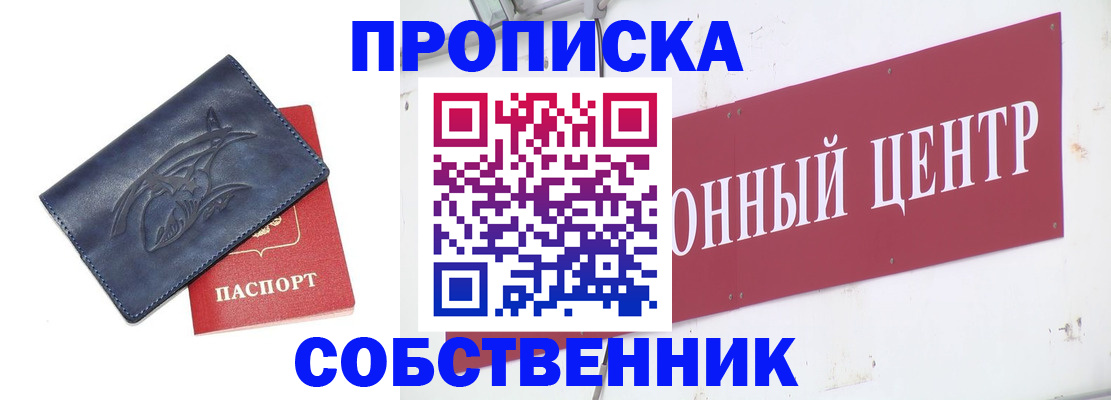 временная регистрация для всех в Барыше