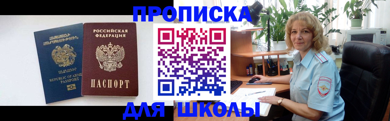 прописка в квартире в Барыше
